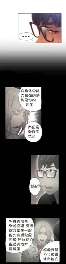 Sweet Guy Ch.63-75, 中文