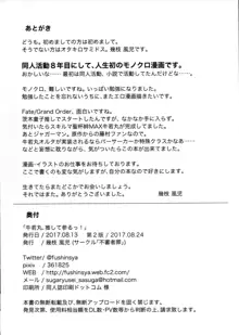 牛若丸、推して参るっ！, 日本語