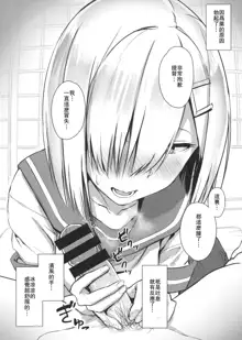 Hamakaze ni okuchi de nuitemorau hon, 中文