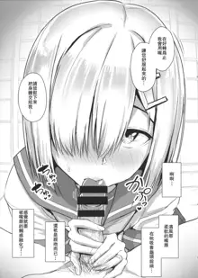 Hamakaze ni okuchi de nuitemorau hon, 中文