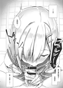 Hamakaze ni okuchi de nuitemorau hon, 中文