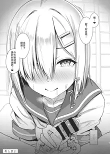 Hamakaze ni okuchi de nuitemorau hon, 中文