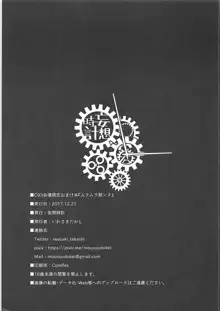 高垣楓の混浴温泉一人旅本 + C93おまけ本, 日本語