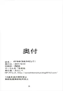 オナホめぐみをスキにして!, 日本語