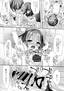 はずかしがってよ悠貴ちゃん! とらい!, 日本語