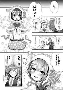 はずかしがってよ悠貴ちゃん! とらい!, 日本語