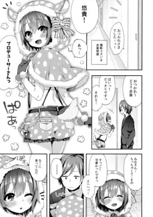 はずかしがってよ悠貴ちゃん! とらい!, 日本語