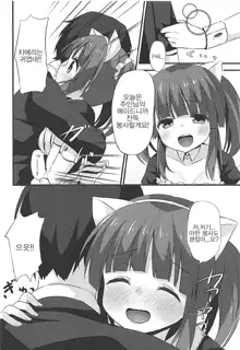 Nekomimi to Maid to Chieri to Ecchi, 한국어