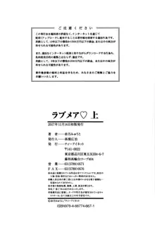 ラブメア♡ 上 + 12P小冊子, 日本語