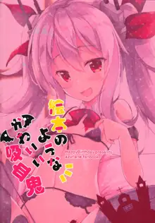 Ehon no Youna Kawaii Kyuuketsuki, 中文