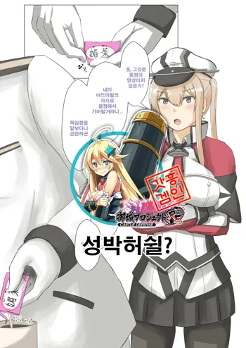 Graf Zeppelin vs Chinpo | 그라프 Vs 자지, 한국어