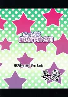 東方学園ニーソックス以外は校則違反, 日本語