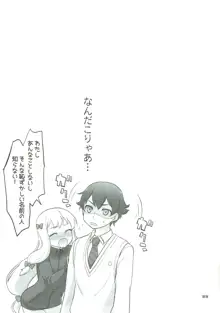 この素晴らしい妹にエロマンガを!, 日本語