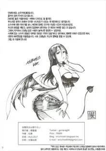 Satou-sensei wa Kataritai | 사토 선생님은 이야기하고 싶어, 한국어