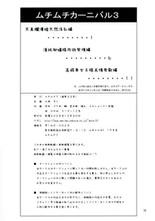 ムチムチカーニバル3, 日本語