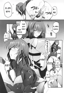 Scathach Shishou no Dosukebe Lesson | 스카자하 스승님의 개변태 레슨, 한국어