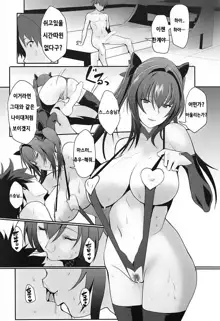 Scathach Shishou no Dosukebe Lesson | 스카자하 스승님의 개변태 레슨, 한국어