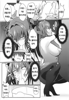 Scathach Shishou no Dosukebe Lesson | 스카자하 스승님의 개변태 레슨, 한국어