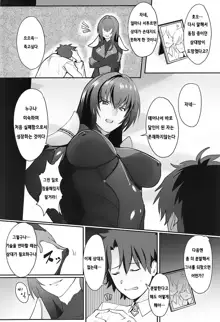 Scathach Shishou no Dosukebe Lesson | 스카자하 스승님의 개변태 레슨, 한국어