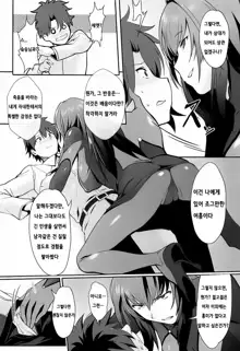 Scathach Shishou no Dosukebe Lesson | 스카자하 스승님의 개변태 레슨, 한국어