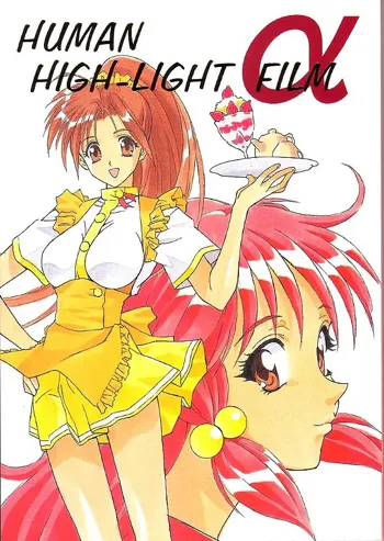 Human High-Light Film Alpha, 日本語