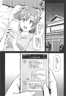 女子大生南ことりのヤリサー事件簿Case.2, 日本語