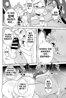 Kenshou! Ecchi ga Jouzu nano wa Hime Iida | 검증! 섹스를 잘하는건 히메? 이이다?, 한국어