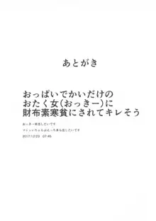 精液採取で周回を, 日本語