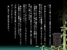 妖狐に憑依された母親を息子の精液で除霊する話, 日本語