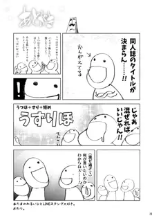 うずりほ, 日本語