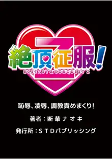 人妻淫獄 ～強制的に調教開発されるカラダ～ 7, 日本語