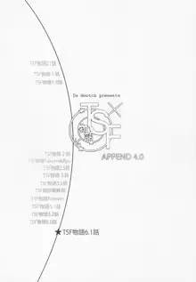 TSF Monogatari Append 4.0, 中文