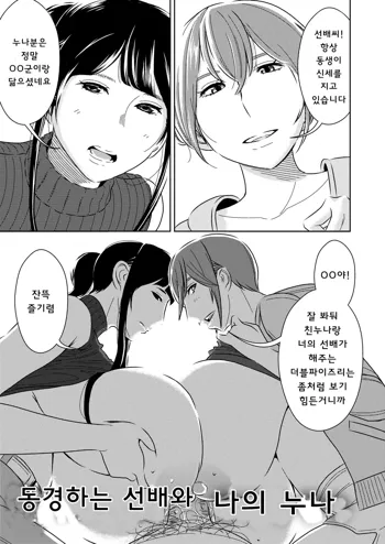 Akogare no Senpai ni ~Boku no Onee-chan!~ | 동경하는 선배와 나의 누나, 한국어