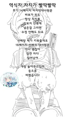 Akogare no Senpai ni | 동경하는 선배와 스핀오프, 한국어