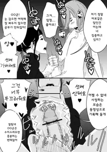 Akogare no Senpai ni | 동경하는 선배와 스핀오프, 한국어