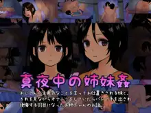 真夜中の姉妹姦, 日本語