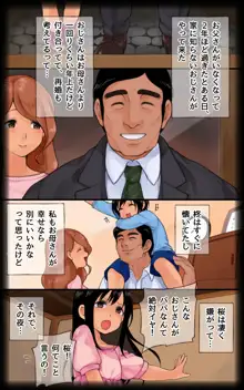 真夜中の姉妹姦, 日本語