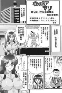 科学特乳隊ウルティアマリ, 日本語