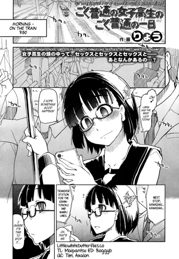 Goku Futsuu no Joshikousei no Goku Futsuu no Ichinichi | The Very Normal Day of a Very Normal High School Girl, English