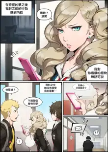 Anne Takamaki’s Repentance, 中文