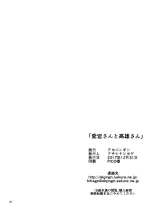 愛宕さんと高雄さん, 日本語