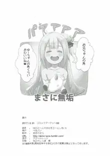 ゆにこーんのゆにをこーんしたい!!, 日本語