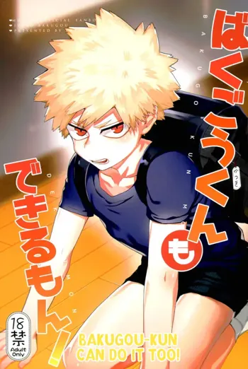 Bakugou-kun mo Dekirumon | Bakugou-kun Can Do It Too, English