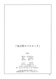 及川雫のプロローグ, 日本語