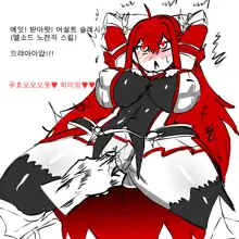 Elesis Rape, 한국어