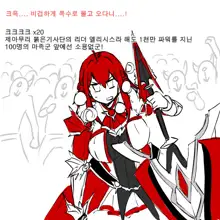 Elesis Rape, 한국어