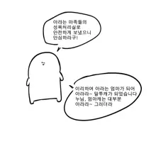 ARA RAPE, 한국어