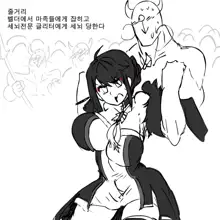 ARA RAPE, 한국어