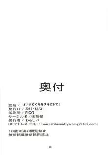 オナホめぐみをスキにして!, 日本語