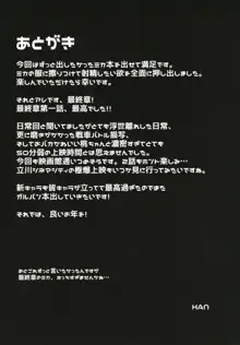 ミカのおかねかせぎ, 日本語